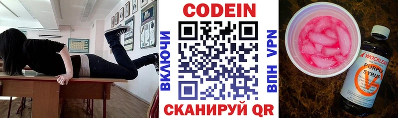 Кодеин Purple Drank  где купить   Вельск 